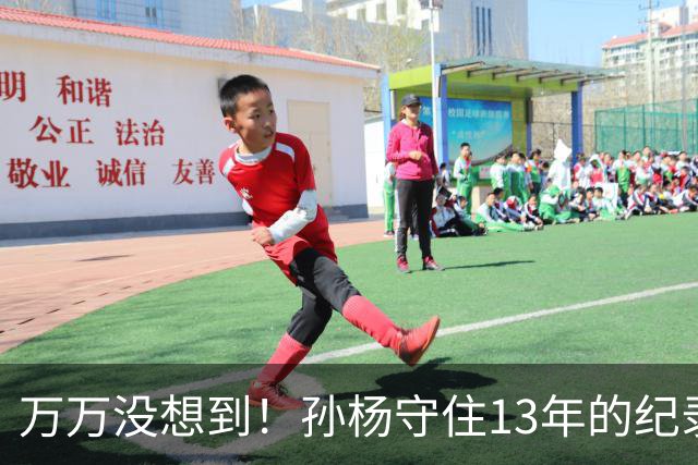 万万没想到！孙杨守住13年的纪录，被18岁小将张展硕成功打破了